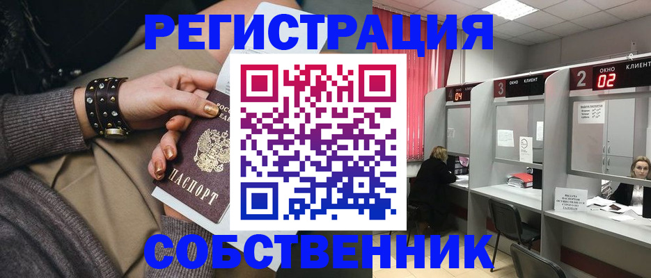 временная регистрация собственник в Иланском
